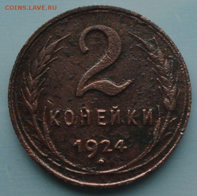 2 Копейки 1924г. ав. с рев. 180 гр. пов. окон. 05.11.2014 г. - 2к
