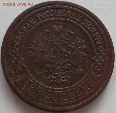 3 коп.1910г. - DSCN1440.JPG