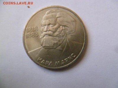 1 рубль 1983 маркс - P1050234.JPG
