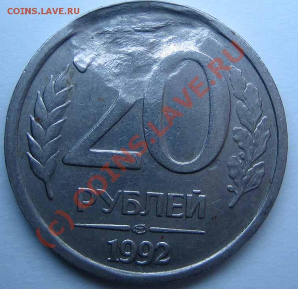 20 р. 1992г. что за брак. - IMG_0025