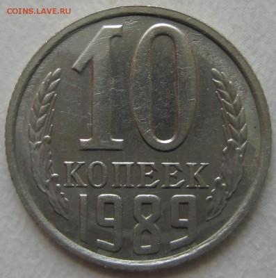 брак 10 коп 1989 - IMG_0065.JPG