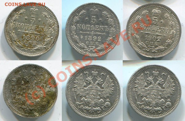 5 копеек 1890, 1892, 1902~~~~~~~~~~~до 27.04 23.00мск - 5 копеек 1890, 1892, 1902