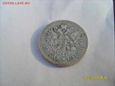 1 рубль 1912г.ЭБ подлинность и оценка - SL380701.JPG