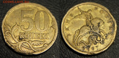 50 коп 2006 г нет гурта. Брак? - 50 коп 2007 м - 01