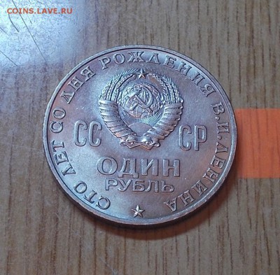1 рубль 1970 ГОЛОВА ШТЕМПЕЛЬНЫЙ БЛЕСК ДО 3.11.2014 В 22-00 - DSCN0965 [1024x768].JPG