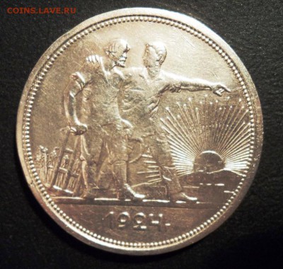 1 рубль 1924 ПЛ до 3.11.14 до 22.15. 1 - DSC00297.JPG