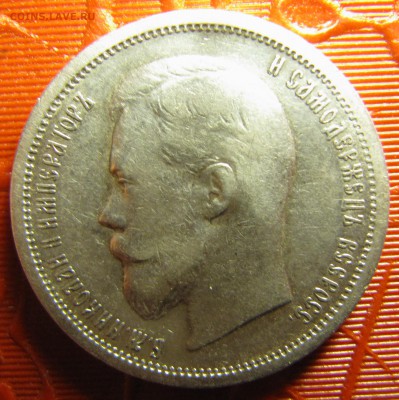 Полтинники 1913ВС и 1900 - IMG_1671.JPG