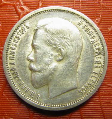 Полтинники 1913ВС и 1900 - IMG_1669.JPG