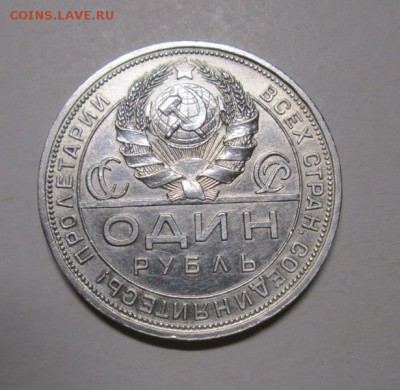 1 рубль 1924 отличный ,1 ость,пореже до 3.11. 22:00 мск - IMG_3658