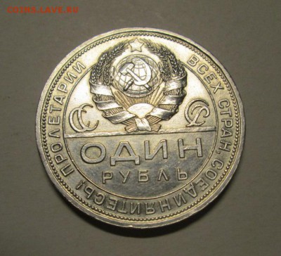 1 рубль 1924 отличный ,1 ость,пореже до 3.11. 22:00 мск - IMG_3657