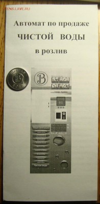 Жетон для покупки чистой воды из автомата - DSC06613.JPG