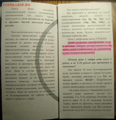 Жетон для покупки чистой воды из автомата - DSC06614.JPG