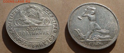 полтинник 1924 Адрианов 1-2 ТР (Р редкость), - 9.JPG
