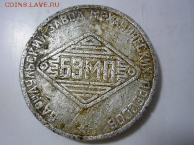 настольная медаль 1959г - стж3.JPG