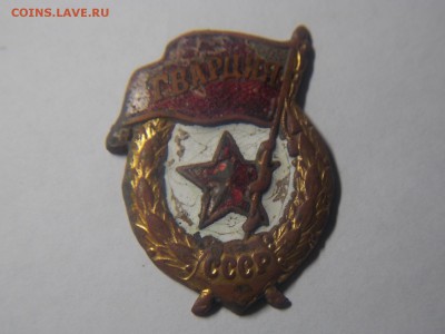 Знак гвардия. - DSCN2626.JPG