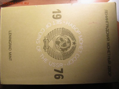 Набор 1976 на оценку - IMG_1692_resize.JPG