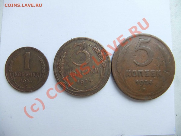 1,3,5 копеек 1924 до 29.04 в 21-00 - 1924