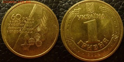 ДК Иностранные,Биметалл,Спорт,Канада,Корабли,Война 25 р - Украина 1 гривна 60 лет Победы 1