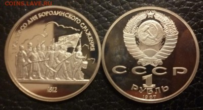 ДК Иностранные,Биметалл,Спорт,Канада,Корабли,Война 25 р - СССР 1 рубль Бородино Пруф.JPG