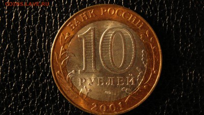 10 рублей, Гагарин, 2001г. ммд, спмд, без обращения. - DSC09754.JPG