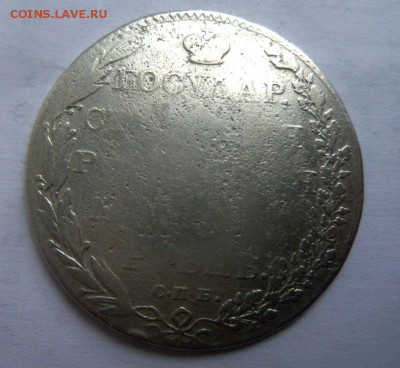 1 рубль 1802 года СПБ АИ - уставший. 03-11 2014 в 22-00 - 007 (3).JPG
