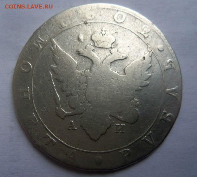 1 рубль 1802 года СПБ АИ - уставший. 03-11 2014 в 22-00 - 010 (2).JPG