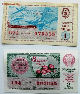 25,5,1 рубль СССР до 5.11.14 14 штук - P1190143.JPG