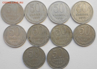 50 копеек СССР 64-86 гг. 10 шт Без повтора до.03.11.14 - iii 001.JPG