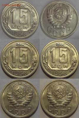 15 копеек 1938г au-unc красотка! до 3.11 - (130).JPG
