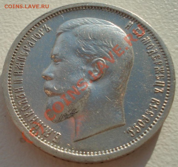 50 копеек 1912 г ЭБ до 29.04.10 22:00 - 1010110901