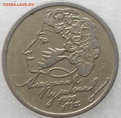 1 рубль 1999 ммд Пушкин до 04.11.14 - 1 руб Пушкин 006.JPG