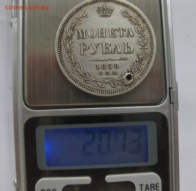 1 рубль 1858 с дыркой - v
