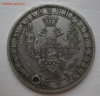 1 рубль 1858 с дыркой - 2