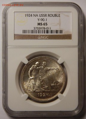 1 РУБЛЬ 1924 NGC MS65 до 4.11.2014 21:00 МСК - 1