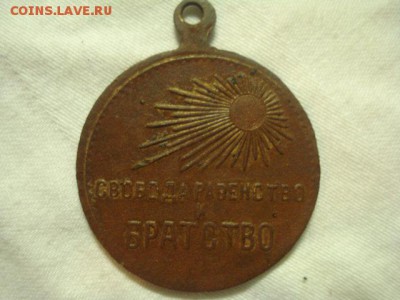 жетон Свобода равенство и братство до 03.11.14г - 2078578.JPG
