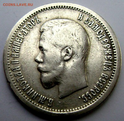 25 копеек 1896 года до 03.11.2014 22-00 - Изображение 3395