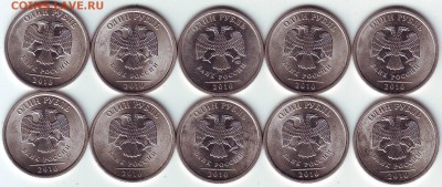 2010 г. 1 рубль СПМД – 10 шт., до 02.11 - 1 руб. 2010 г. СП - аверс.JPG
