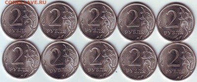 2010 г. 2 рубля СПМД – 10 шт., до 02.11 - 2 руб. 2010 г. СП - реверс.JPG