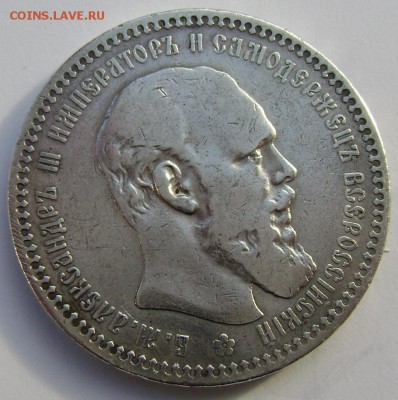 1 рубль 1893 года А.Г до 03.11.2014 22-00 - Изображение 3379