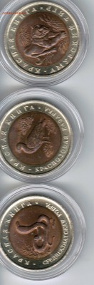 Красная Книга 1992 БИМ 3 шт. Хороший сохран до 02.11.14 - ав