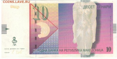 МАКЕДОНИЯ 10 ДИНАРОВ 2011 ДО 06.11.14 В 22Ч (А290) - 1-1мак
