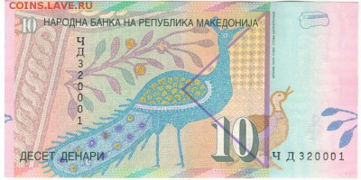 МАКЕДОНИЯ 10 ДИНАРОВ 2011 ДО 06.11.14 В 22Ч (А290) - 1-1мак1