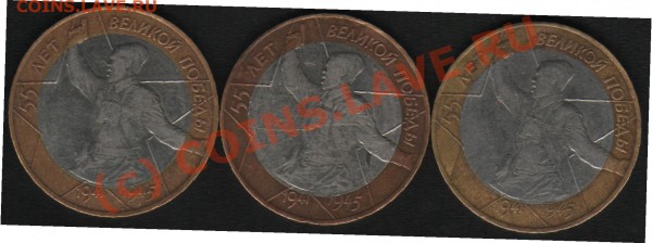 10р.55 лет Победы. 3шт. - 55 1