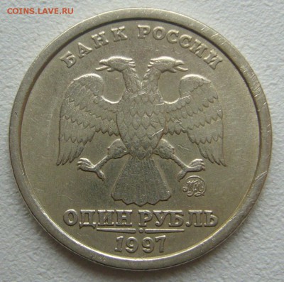 1 рубль 1997 широкий кант Оценка - P1250340.JPG