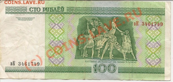 100 руб. Белоруссия 2000г. до 02.05.10г в 19.00 - 1