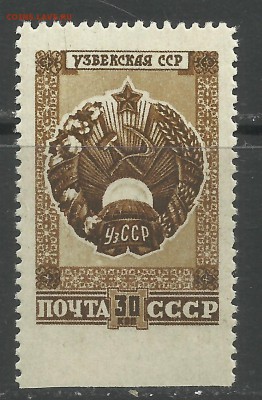 Марки СССР и царской России (пополняемая) - 14