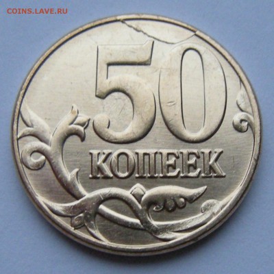 50 копеек 2013 м (полный раскол) - до 5.11.14. 22:00 мск. - р3
