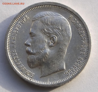 50 копеек 1910 г, ЭБ - 50-10-1