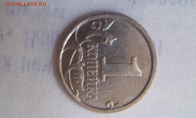 1 копейка 2007 брак?? - kopeika_3