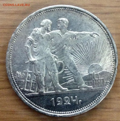 Рубль 1924 - IMG_2403.JPG